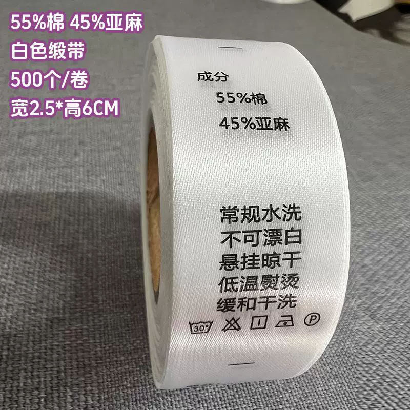 [现货服装洗水标尼龙商标带打印缎带合成带英文成分尺码标]