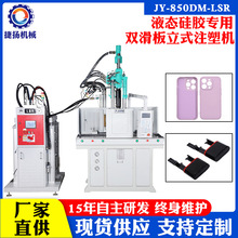 医疗硅胶射出成型机双色表带注塑机立式硅胶潜水套件硅胶成型机