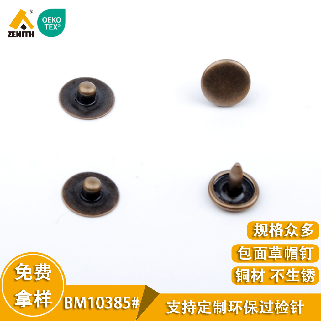 工厂批发多规格草帽钉服装服饰子母钉定做环保过检针包面尖钉LOGO