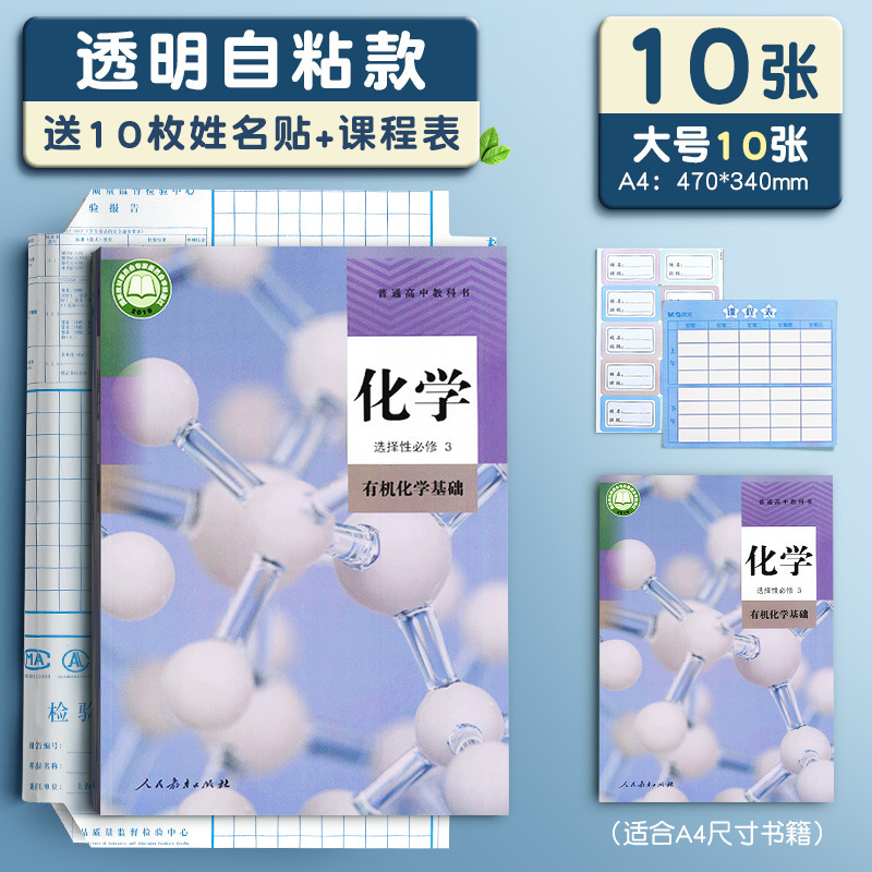 爱好文具包书膜32K/16K/A4透明易贴书本保护套耐磨开学必备批发|undefined