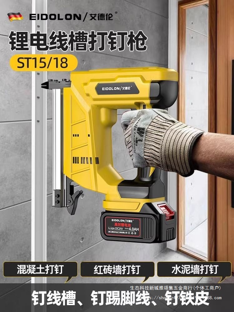 【包胶手柄易握】锂电ST18电动线槽钢钉枪混凝土射钉器水泥钢排钉