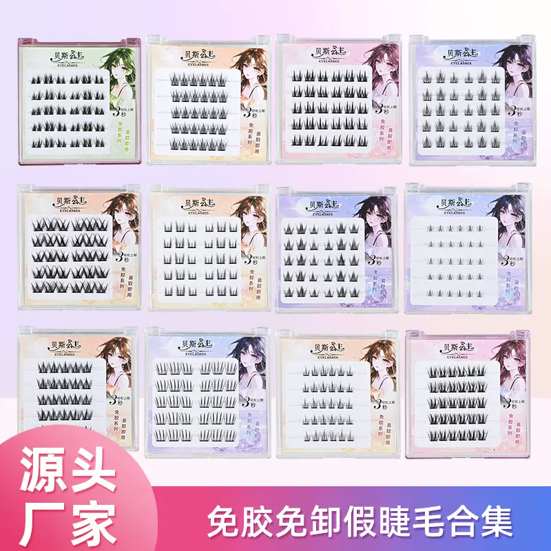 5排免胶-多选项-洋娃娃芭比漫画睫单簇浓密自然毛流感仿真美式轻