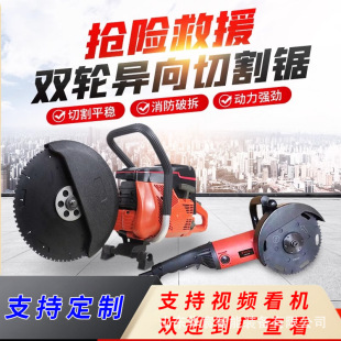Gasoline two-wheel different-direction cutting machine breaking concrete cutting chain saw fire rescue toothless saw