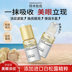 铃木佐佐眼部精华油以油养皱淡纹淡眼纹紧致弹润焕亮眼周精华油