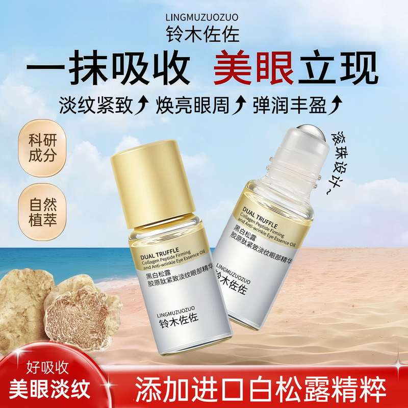 铃木佐佐眼部精华油以油养皱淡纹淡眼纹紧致弹润焕亮眼周精华油|undefined