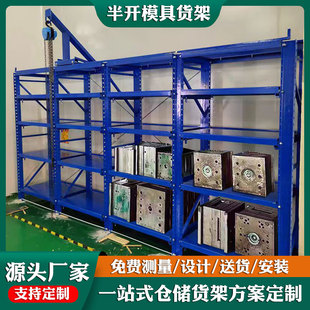 Customized Half-Open Mold Shelf Heavy-Duty Storage Shelf Steel 4-Grids 4-Layer Metal Plastic Drawer-Type Mold Shelf