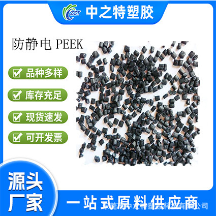 厂直销PEEK AV651GS30BK加纤30抗静电 高韧性 PEEK玻纤增强GF30
