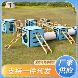 幼儿园儿童游戏滚筒感统训练器材木质积木箱子攀爬架滑梯户外玩具