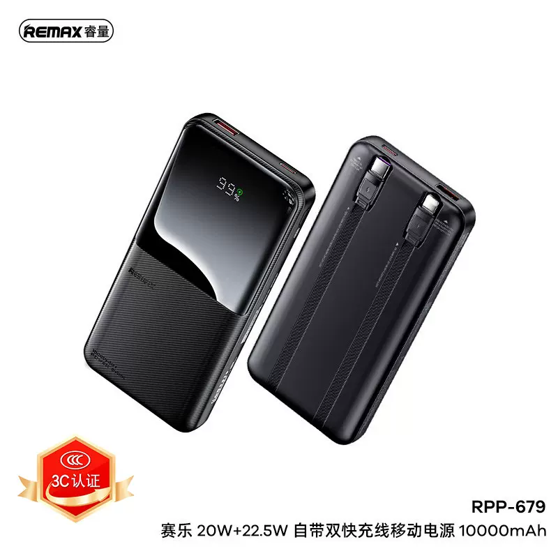 remax赛乐20000毫安自带线充电宝20w快充充电宝 移动电源3C认证