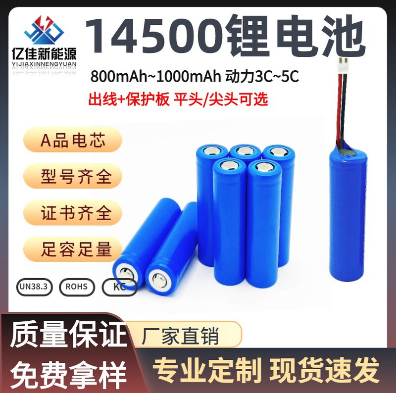 メーカー直販14500容量リチウム電池3.7v平尖頭プラスボード出線KC認証腕時計歯ブラシ電池|undefined