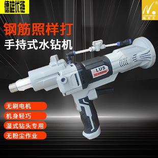 Lu's King Diamond Brushless Water Drill Handheld Drilling Machine Brushless Motor Air Conditioner Drilling Machine Hole Opening Machine