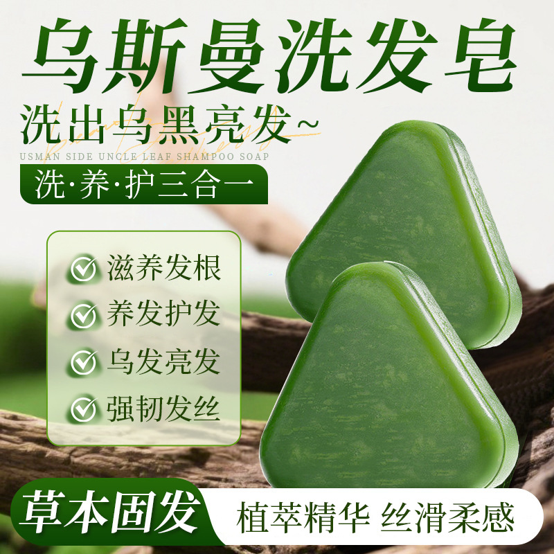 Vsze Platycladus Leaf Osmanthus Shampoo Soap Anti-Dandruff Hair Care Oil Control Fluffy Shampoo Soap Welfare Products