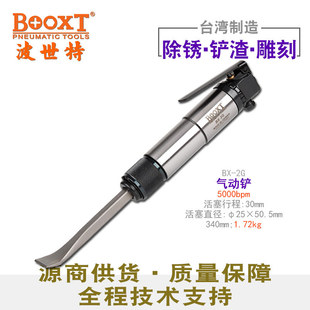 Taiwan BOOXT Direct Supply BX-2G Industrial Grade StraiGht Handle Flat Pneumatic Shovel Air Chisel Decontamination Solder SlaG Rust Removal Powerful