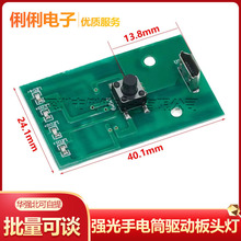 强光手电筒驱动板头灯线路板led灯珠电路板手电配件带开关充电口