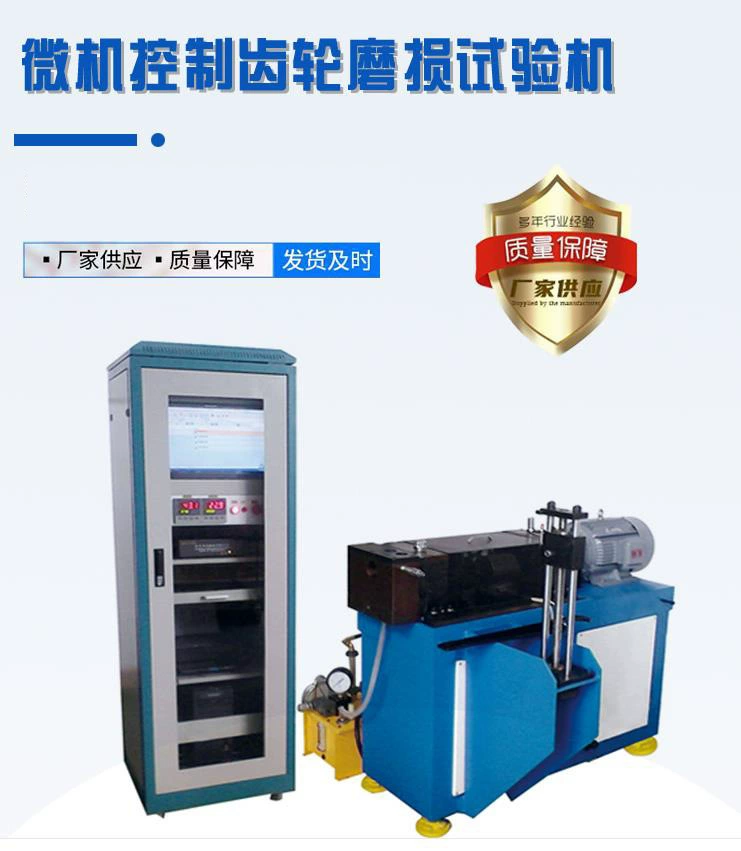 Средний тестер стойкости носки подшипника Завальцовки машины испытания трением усталости контакта завальцовки подшипника