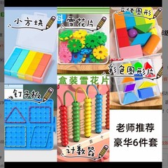 苏教版一年级数学教具计数器小学学具学习用品小棒几何图形钉子板