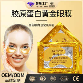 韩润依保湿黄金胶原蛋白眼贴水凝胶眼膜贴舒缓修复紧致补水眼膜