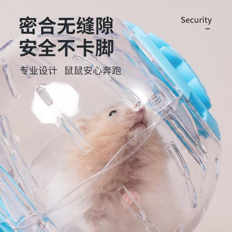 朋意仓鼠玩具跑轮滚轮运动球支架金丝熊小松鼠用品静音跑步球滚球