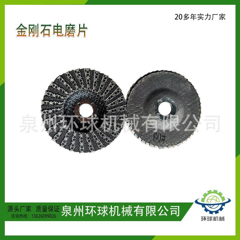 厂家直销金刚石电锯片百叶片电镀片百叶轮打磨片平面砂轮