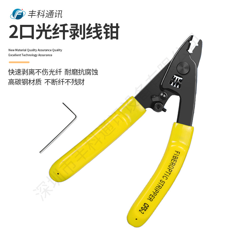 2口光纤剥线钳光纤剥线钳剥纤钳双口钳皮线光缆涂覆层剥离钳