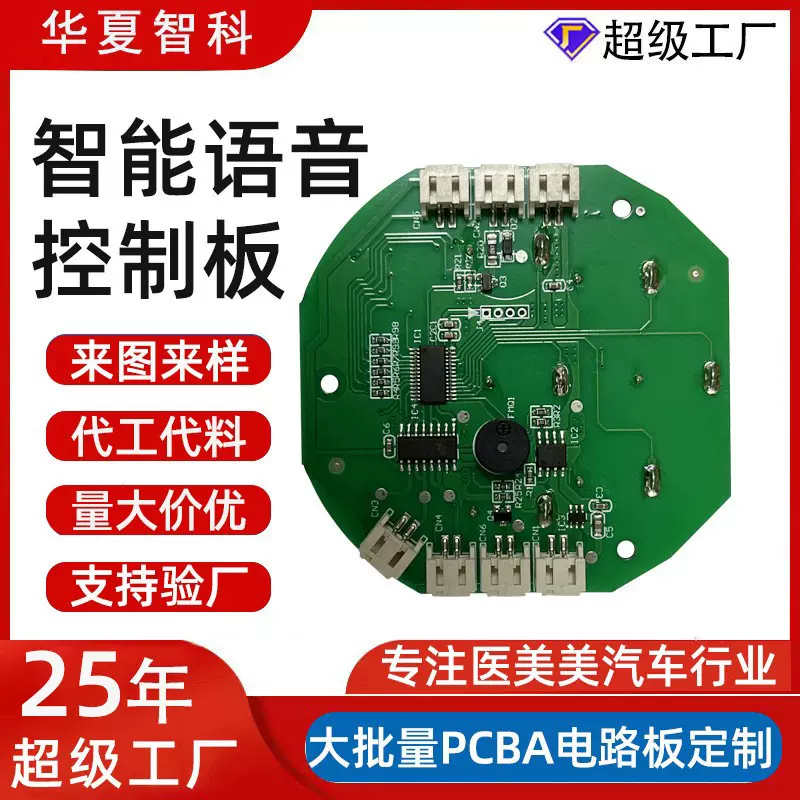 语音控制PCBA电路板抄板打样包工包料SMT贴片加工PCB一站式定制