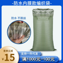 防水加内胆双层编织袋蛇皮袋子加内袋内膜服装打包袋物流运输加厚