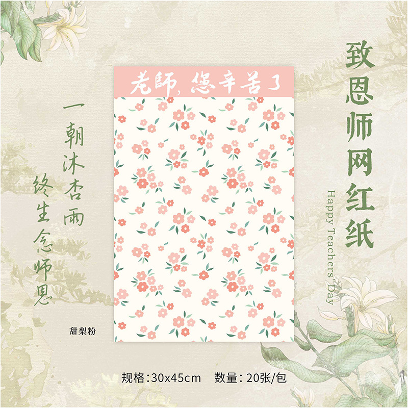 Huaxi día del maestro a los maestros en línea papel de embalaje de flores rojas gracias a los maestros girasol ramo de flores papel de embalaje de flores