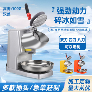 Mixing sand ice machine double knife ice crusher commercial snowflake shaved ice milk tea shop home high-power Ice Machine