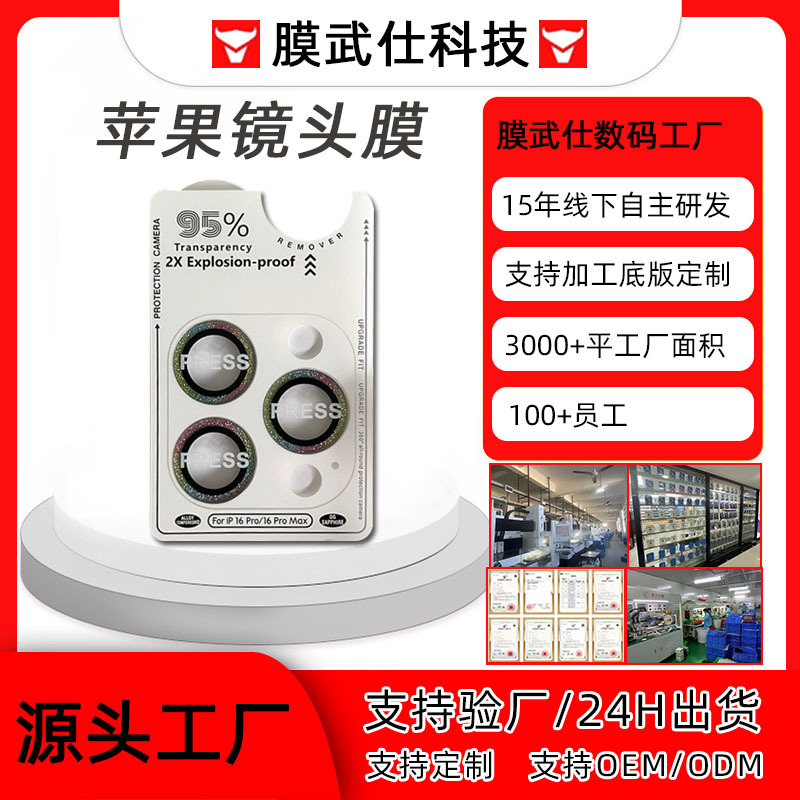 Suitable for Apple 17 Glitter Eagle Eye Lens Film with Locator 16Pro Mobile Phone 15 Lens Tempered Film 13 Wholesale