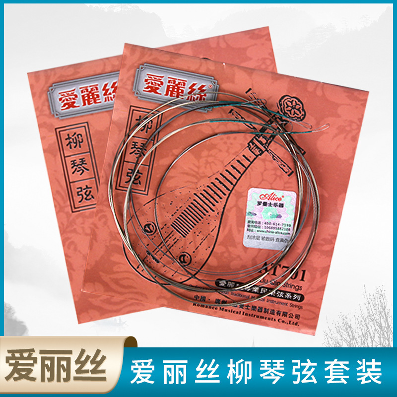 Alice Liuqin Strings At701 High Carbon Steel Wire Core Light Strings Ethnic Instrument Loose String Set Liuqin Accessories
