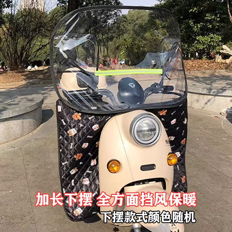 Rain Cover, Diàndòngchē Motorcycle front windshield - foldabledetachable-black-lower-cotton-cloth