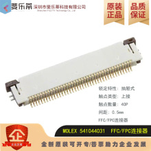54104-4033 ������FFC/FPC����ʽ�Ͻ�40P0.5mm���ƽ�MOLEXĪ��