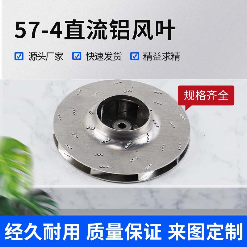 生产各种吸尘器风叶动叶轮车载吸尘器风叶57-4交流铁风叶轮加工