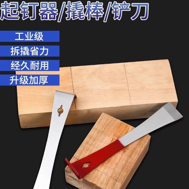【新人立减5元】不锈钢撬棍木工安装工具多功能撬棍铲刀养蜂刮刀