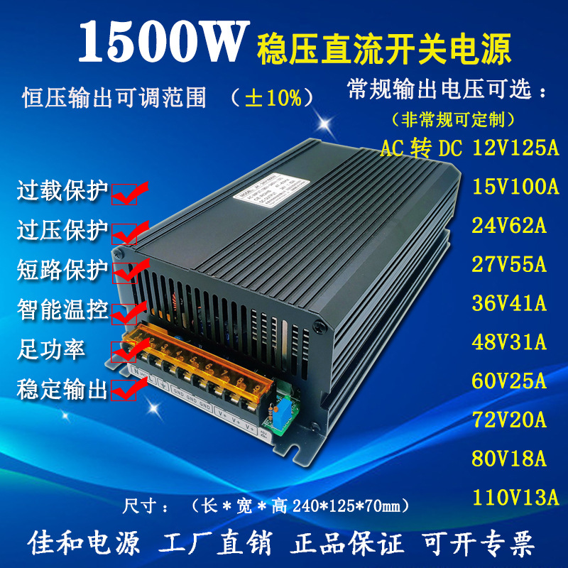 交流转直流48V31A 12V36V60V25A 24V62A1500W1200W大功率开关电源