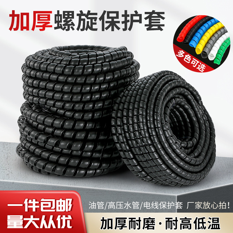 Wholesale Winding Tubes, Cable Pipes, Car Wash Machine Hoses, Anti-Pet Bite Lines, Hydraulic Oil Pipes, Spiral Protective Covers