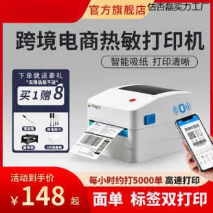 One or Two-Part Express Delivery Label Printer for Shopee, Amazon Thermal Label, Aliexpress Epacket Cross-Border E-Commerce Label