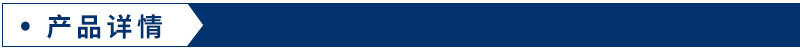 产品详情