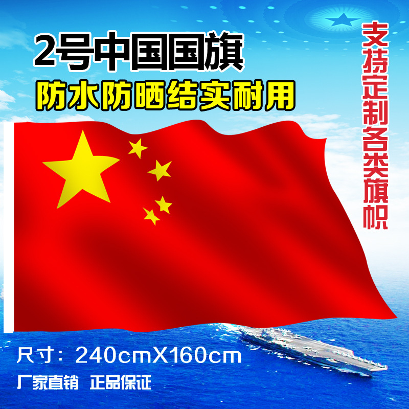 No. 2, No. 3, No. 4, No. 5 China National Flag Party Flag No. 3, No. 4, No. 5 Nano Waterproof National Flag Five-Star Red Flag Wholesale