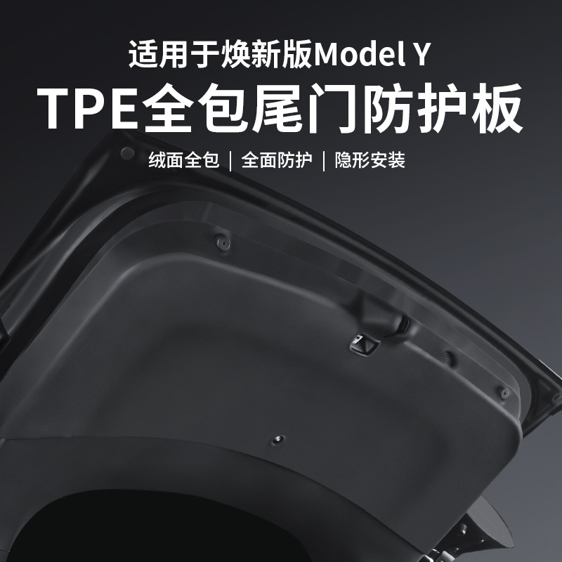 Suitable for 26 Models of the Updated Y Tesla Tailgate Guard, Wholesale of the Updated Version of Model Y Trunk Door Full-Cover Guard