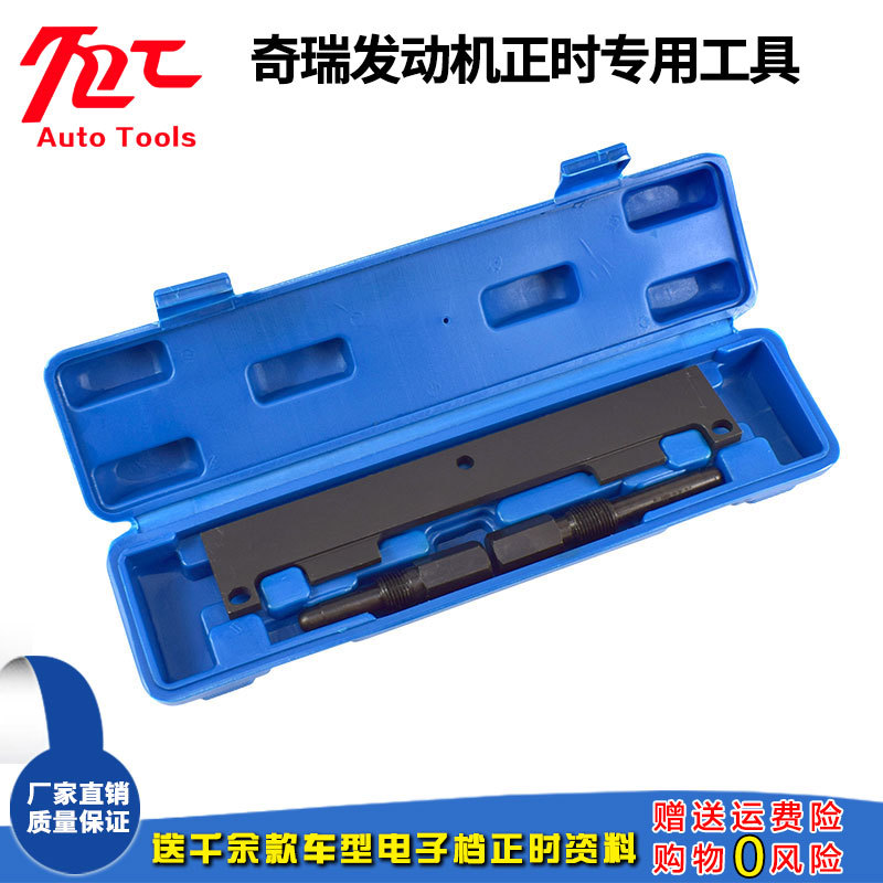 Chery special engine timing tool A3.A5 Tiggo Oriental Son 473,481,484 new 4G16