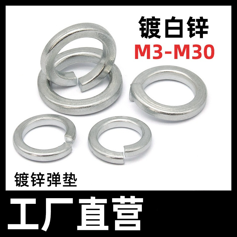 镀锌弹垫 不锈钢弹垫开口垫片 弹簧垫片 开口垫圈M2m3m4m5m6M8M10