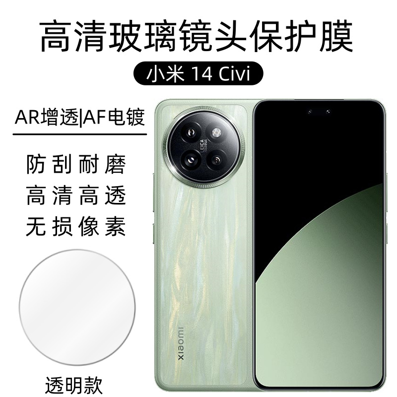 Aplicable a la película de lente Xiaomi 14 Civi, película de vidrio serigrafía de borde de arco para la cámara Xiaomi 14 Civi