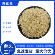厂家供应饲料级黄豆皮黄豆壳粗纤维高蛋白干净无杂质大豆皮现货