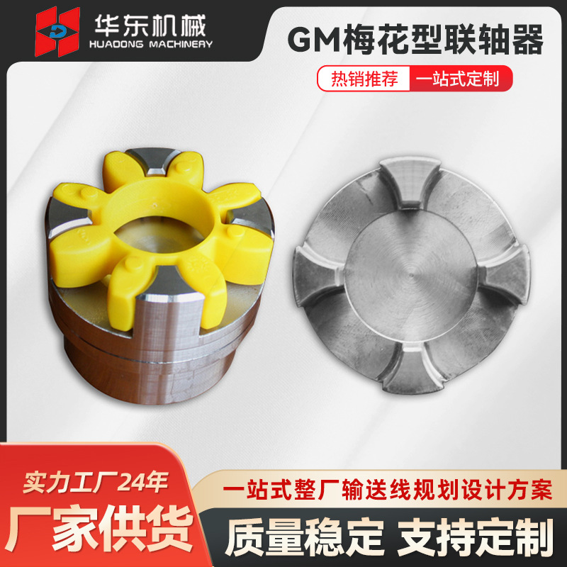 GM梅花型联轴器 联轴器滚珠丝杆伺服电机连轴器噪音小大扭矩