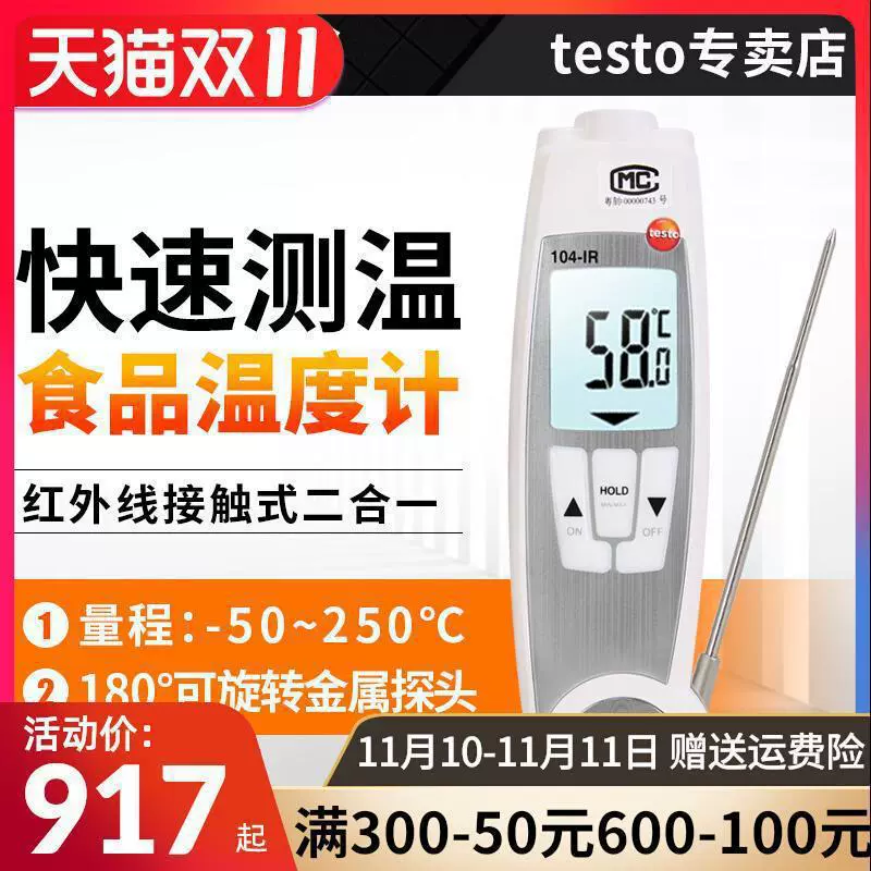 Дету testo 104IR складной пищевой термометр зонд проникает в инфракрасный термометр