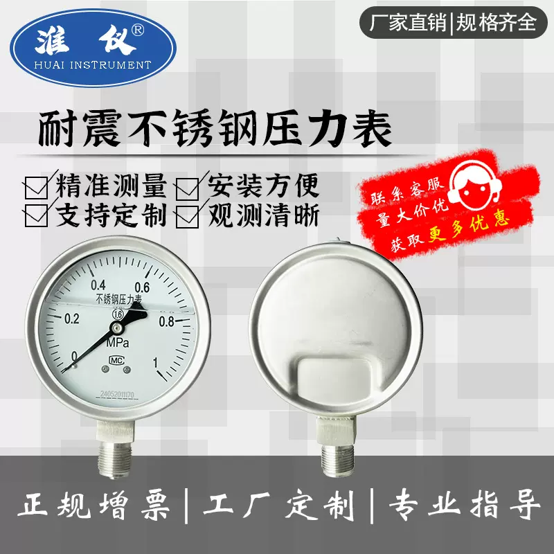 定制 不锈钢耐震压力表水压液压油压0-40Mpa真空负压气压氩气表