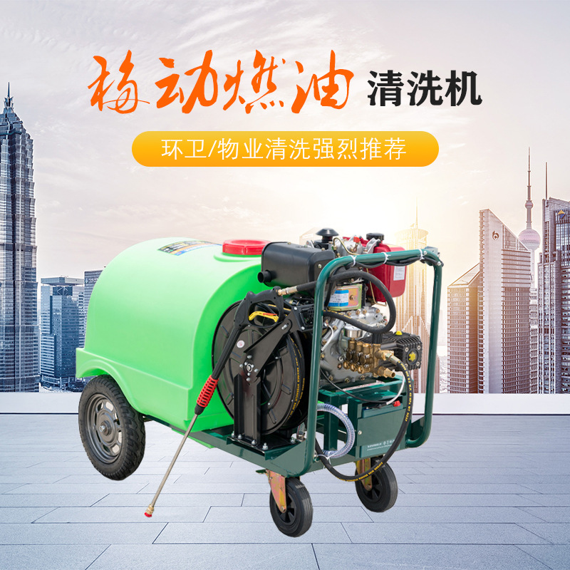 柴油洗车机商用移动汽油清洗机大功率带水箱高压水枪泵冲洗地机车