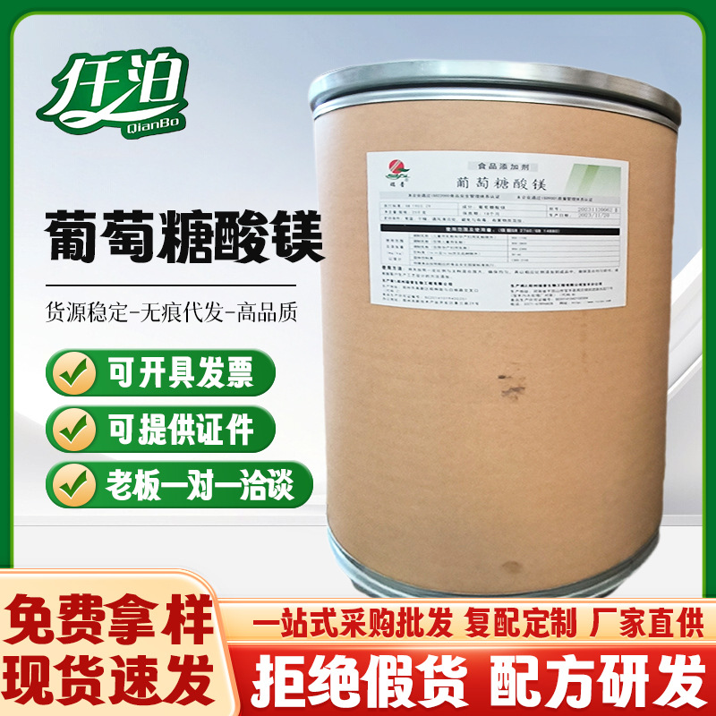 现货批发郑州瑞普 葡萄糖酸镁 食品营养强化剂矿物质 葡萄糖酸镁