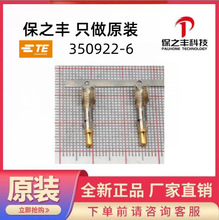 350922-6 TE/̩��ԭװ��Ʒ���ֻ�